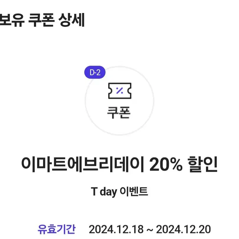 이마트에브리데이 40,000원 이상 구매 시 20% 할인