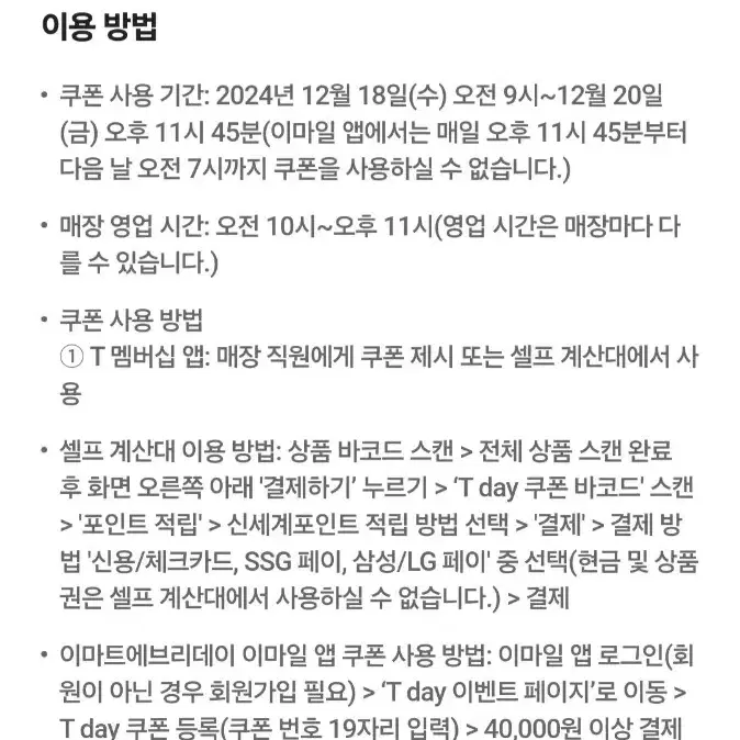 이마트에브리데이 40,000원 이상 구매 시 20% 할인