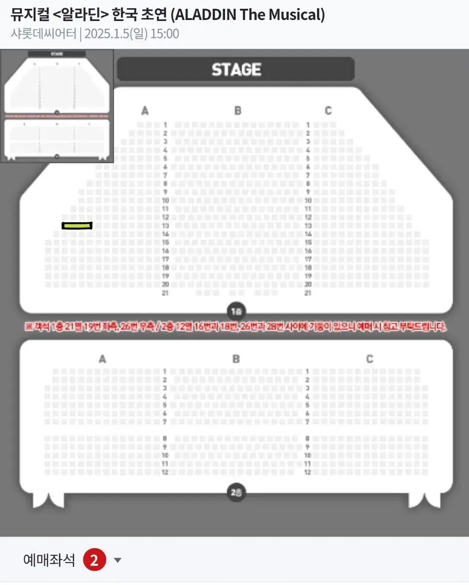 뮤지컬 알라딘 1/5(일) 김준수 S석 2연석