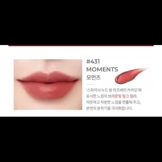 새상품) 헤라 센슈얼 누드 스테인 틴트-431 모먼츠색상