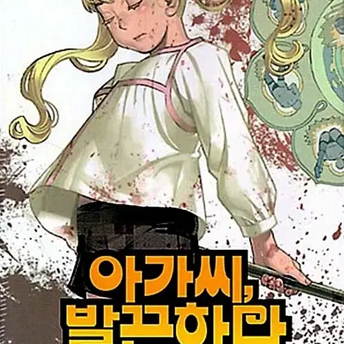 [만화책/중고]아가씨 발끈하다 1~10권(완결)/무료배송