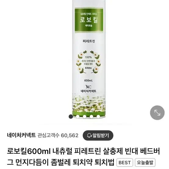 로보킬 미개봉 600mL