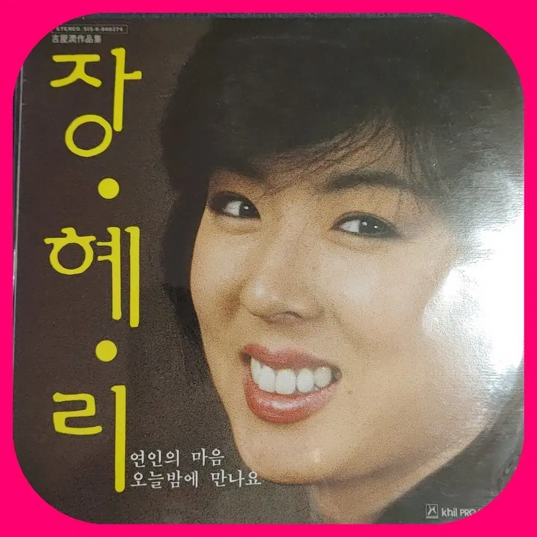 장혜리1집 LP NM/NM