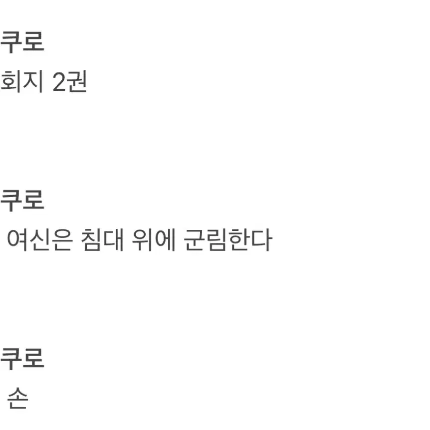 하이큐 쿠로른 회지 (보쿠로 아카쿠로 리에쿠로 등) 254권 일괄 양도