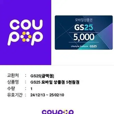 gs25 5천원권 기프티콘 팝니다