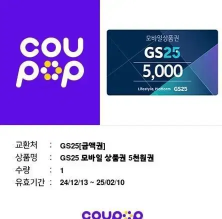 gs25 금액권 5천원권 기프티콘 팝니다