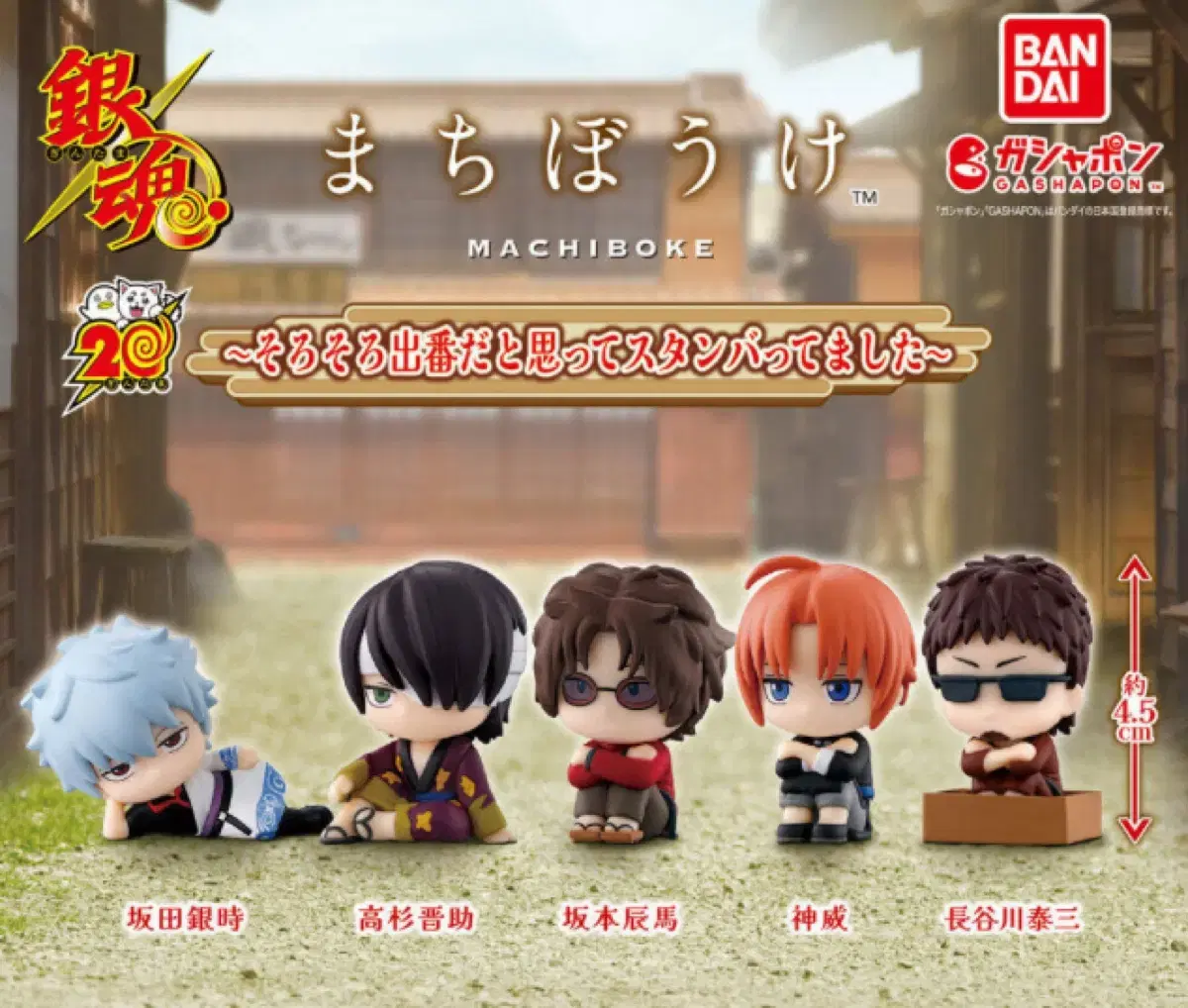 Gintama Machiboke Volume 3 5-piece full set