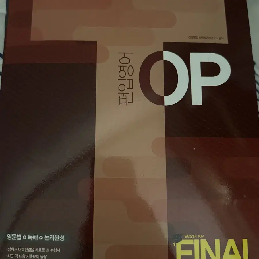 김영편입 Top Final