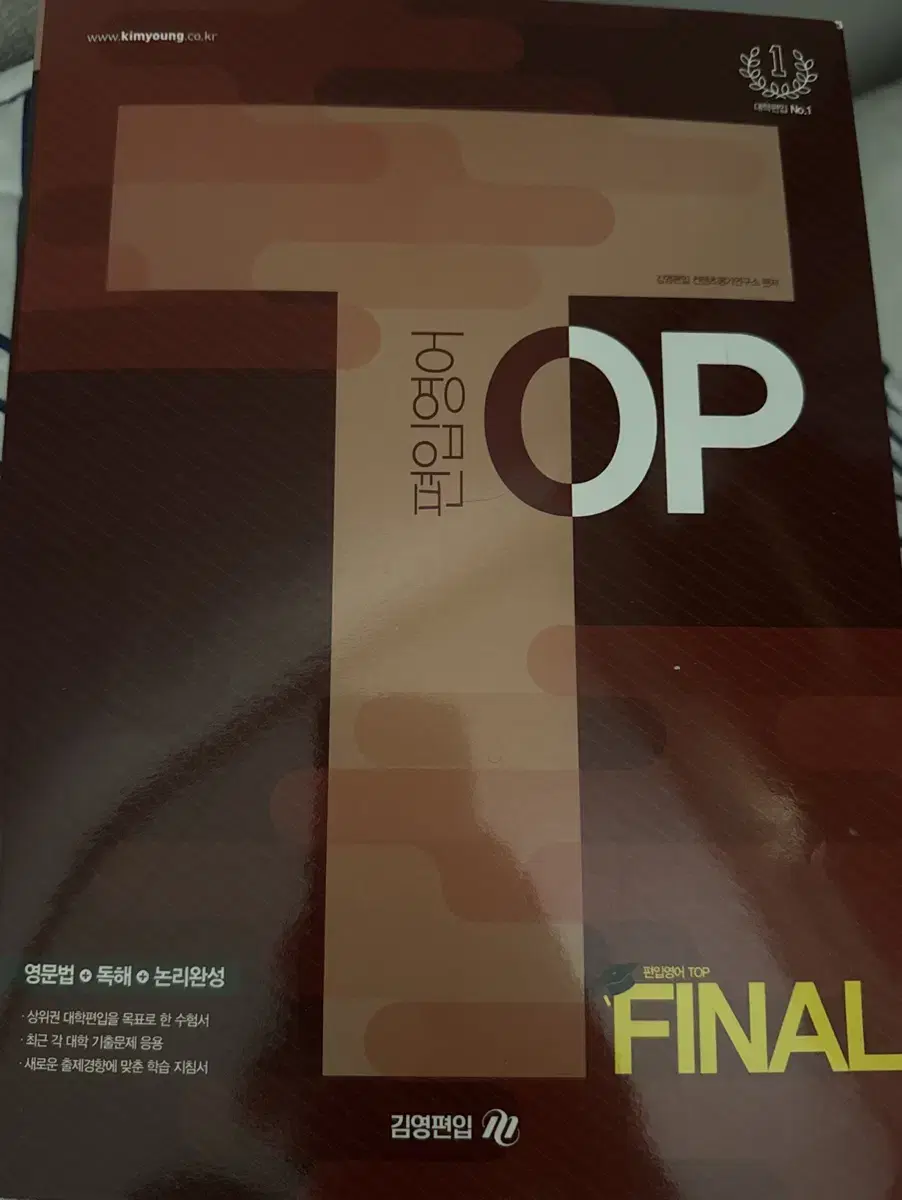 김영편입 Top Final