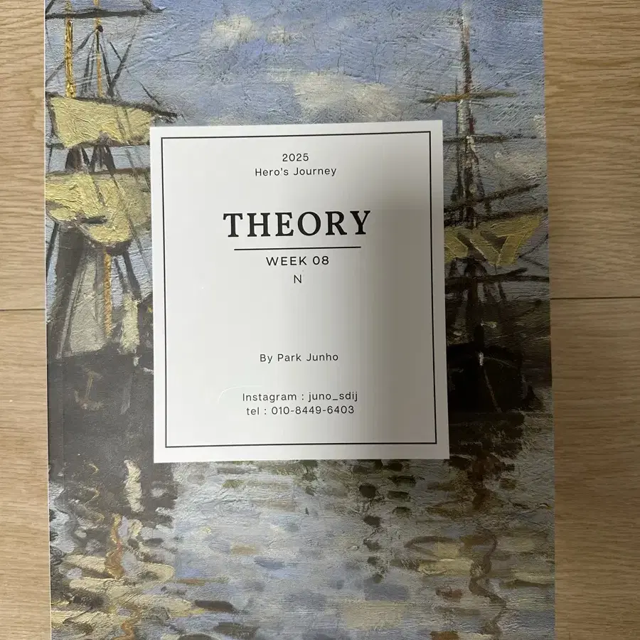 2025 국어 박준호 주간지 Theory