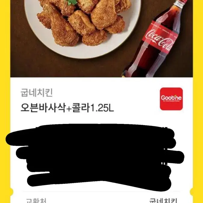 굽네치킨 오븐바사삭