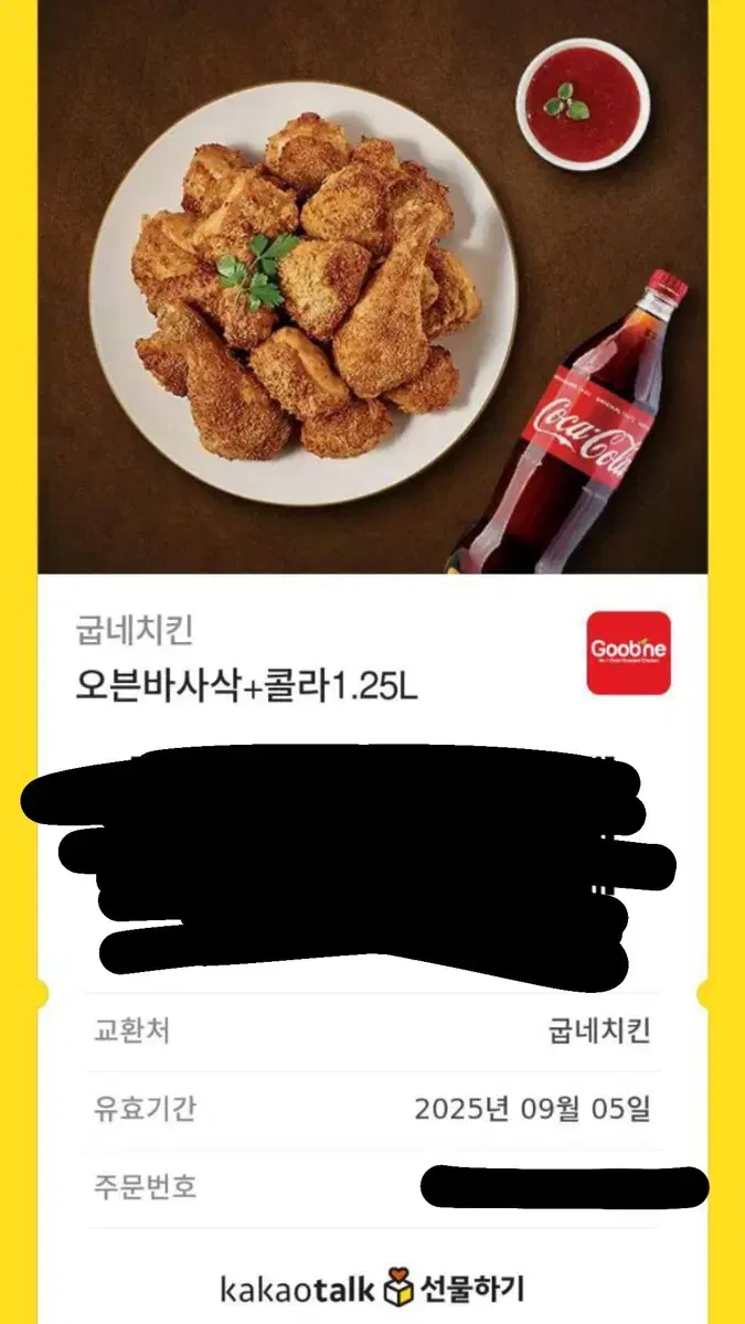 굽네치킨 오븐바사삭