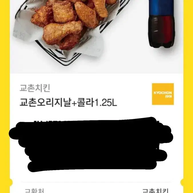 교촌치킨 오리지날