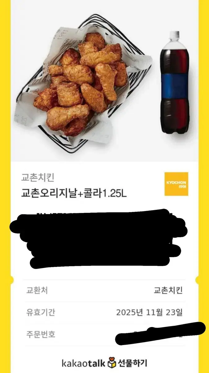 교촌치킨 오리지날