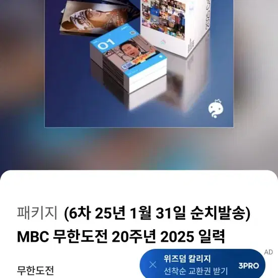 (구매) 무도달력 1차 원가양도 구합니다