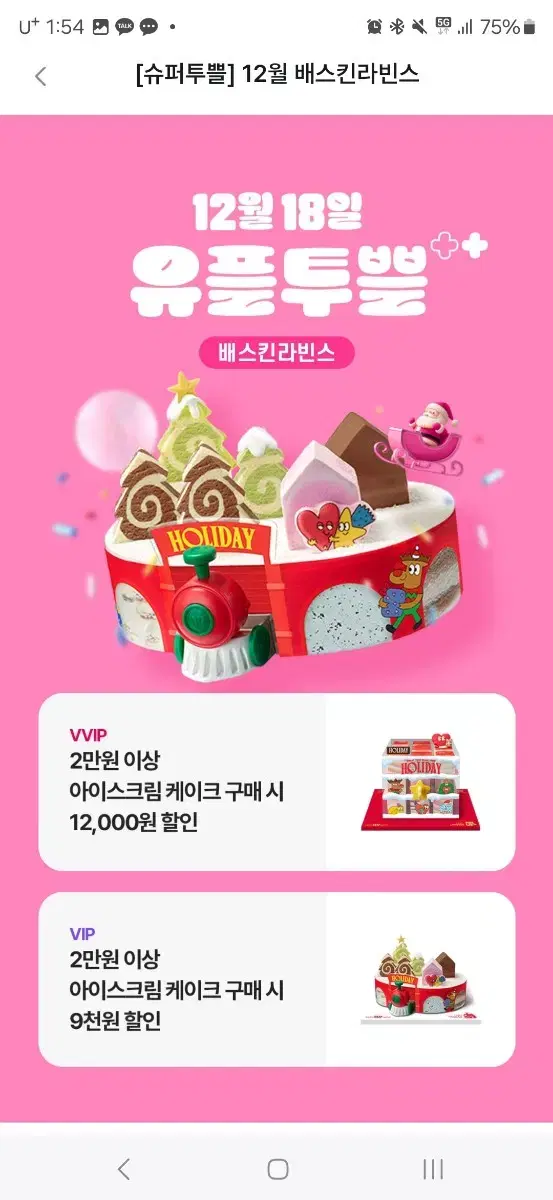 베스킨라빈스 9000원 할인쿠폰