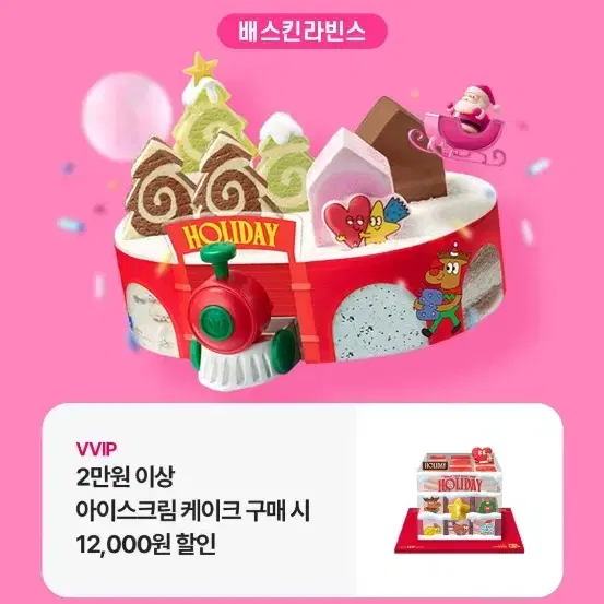 베스킨라빈스 9000원 할인쿠폰