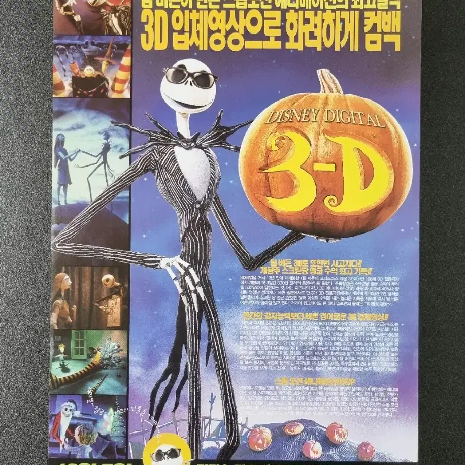 [영화팜플렛] 팀버튼 크리스마스악몽 3D (2006)영화전단지