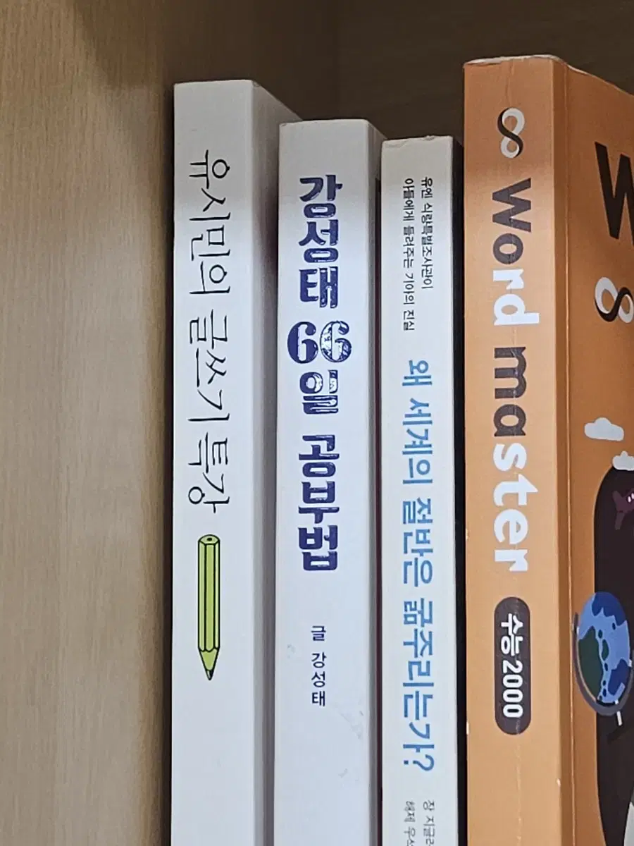 강성태의 66일 공부법