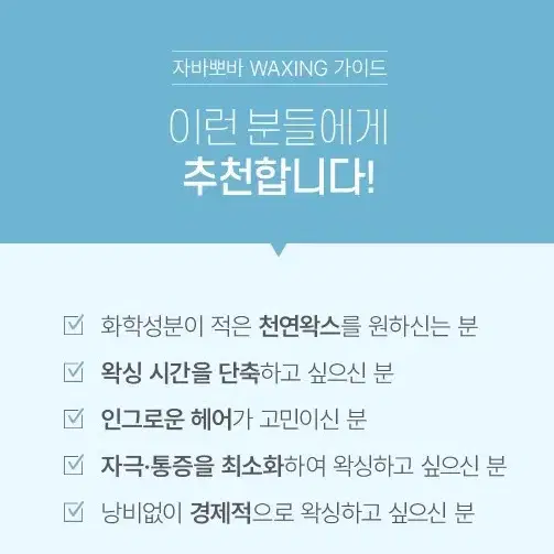 자바뽀바 슈가링 왁스 3종 저자극 왁벽한 제모 슈가링왁스 가는털 굵은털