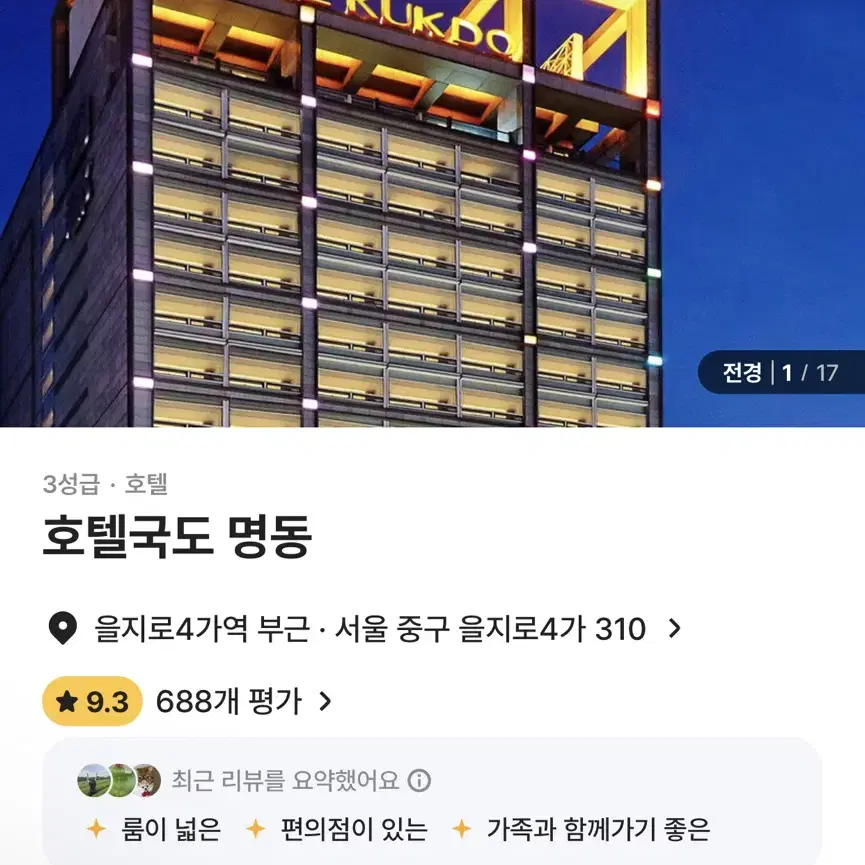 25만->20만 크리스마스 당일 호텔 국도 명동 양도