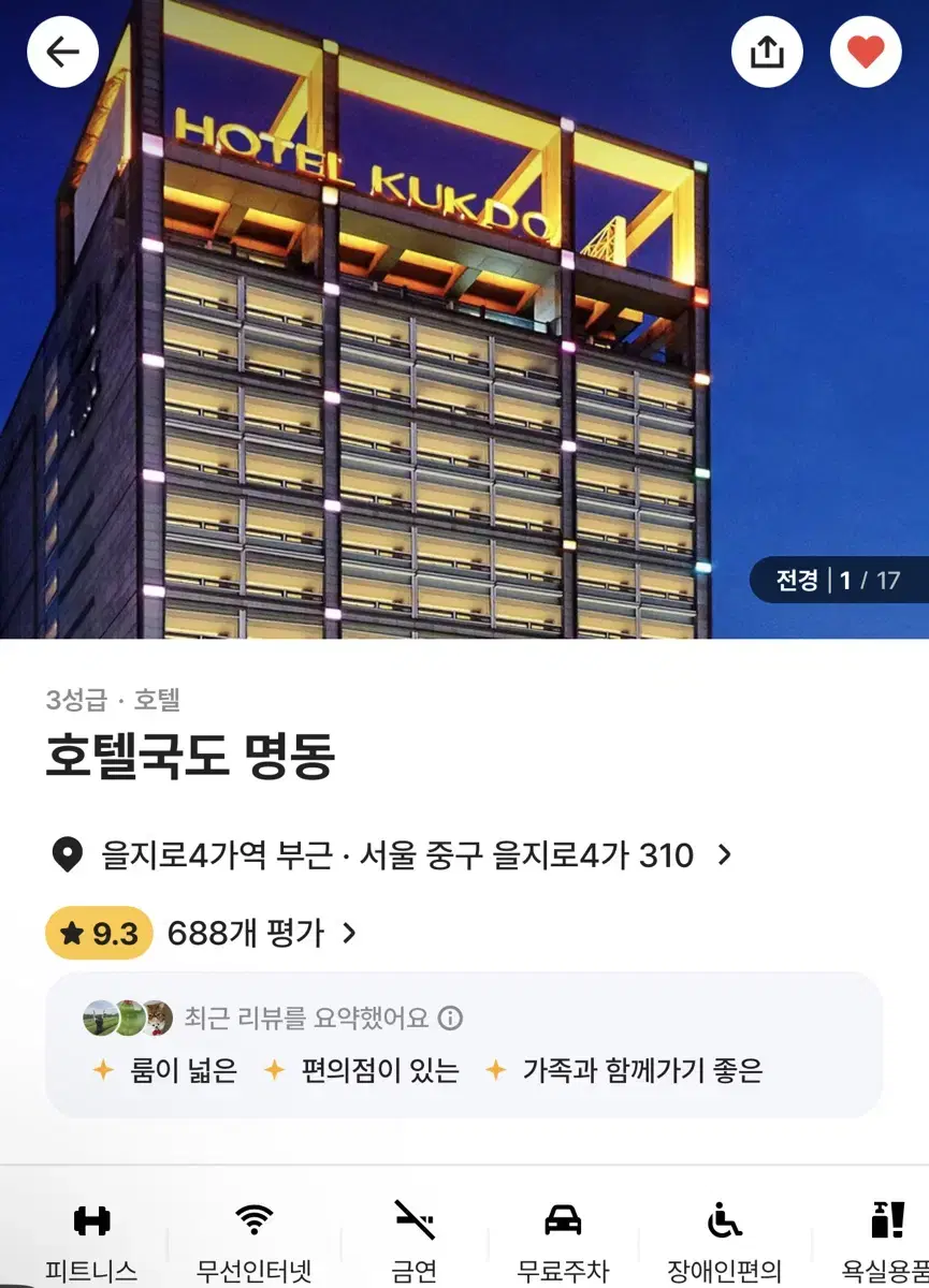 25만->20만 크리스마스 당일 호텔 국도 명동 양도