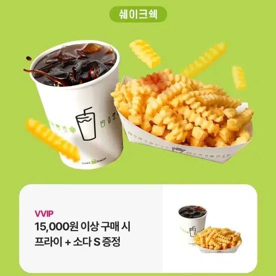 쉐이크쉑 치즈프라이 쿠폰