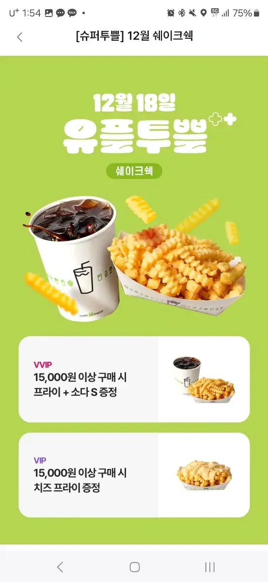 쉐이크쉑 치즈프라이 쿠폰