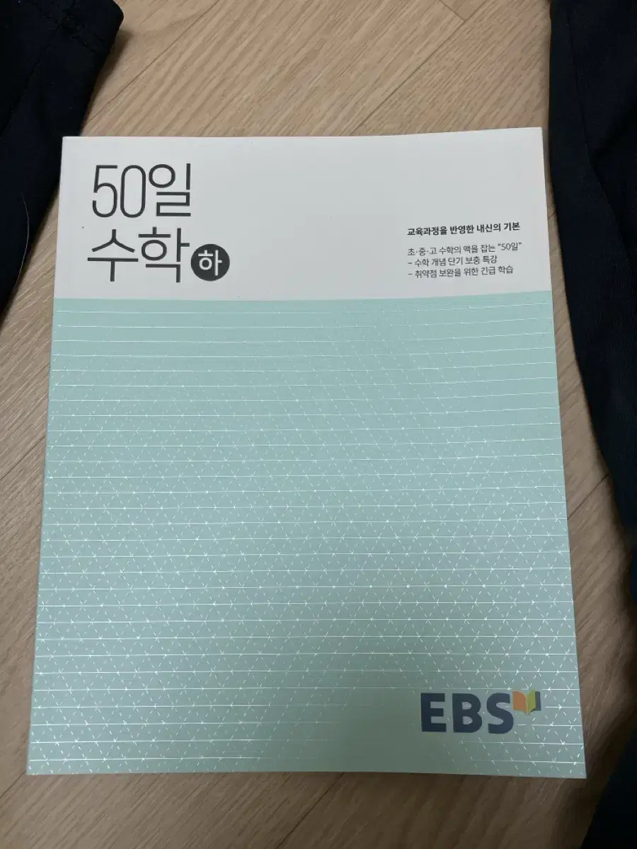 50일수학 미사용