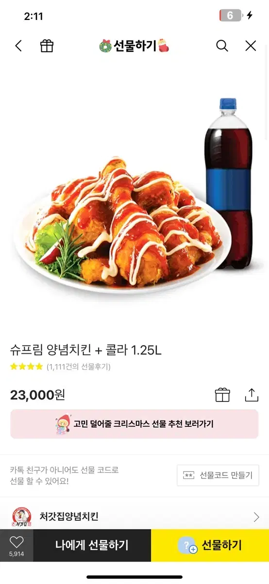 처갓집 치킨 대리주문 6000원 할인