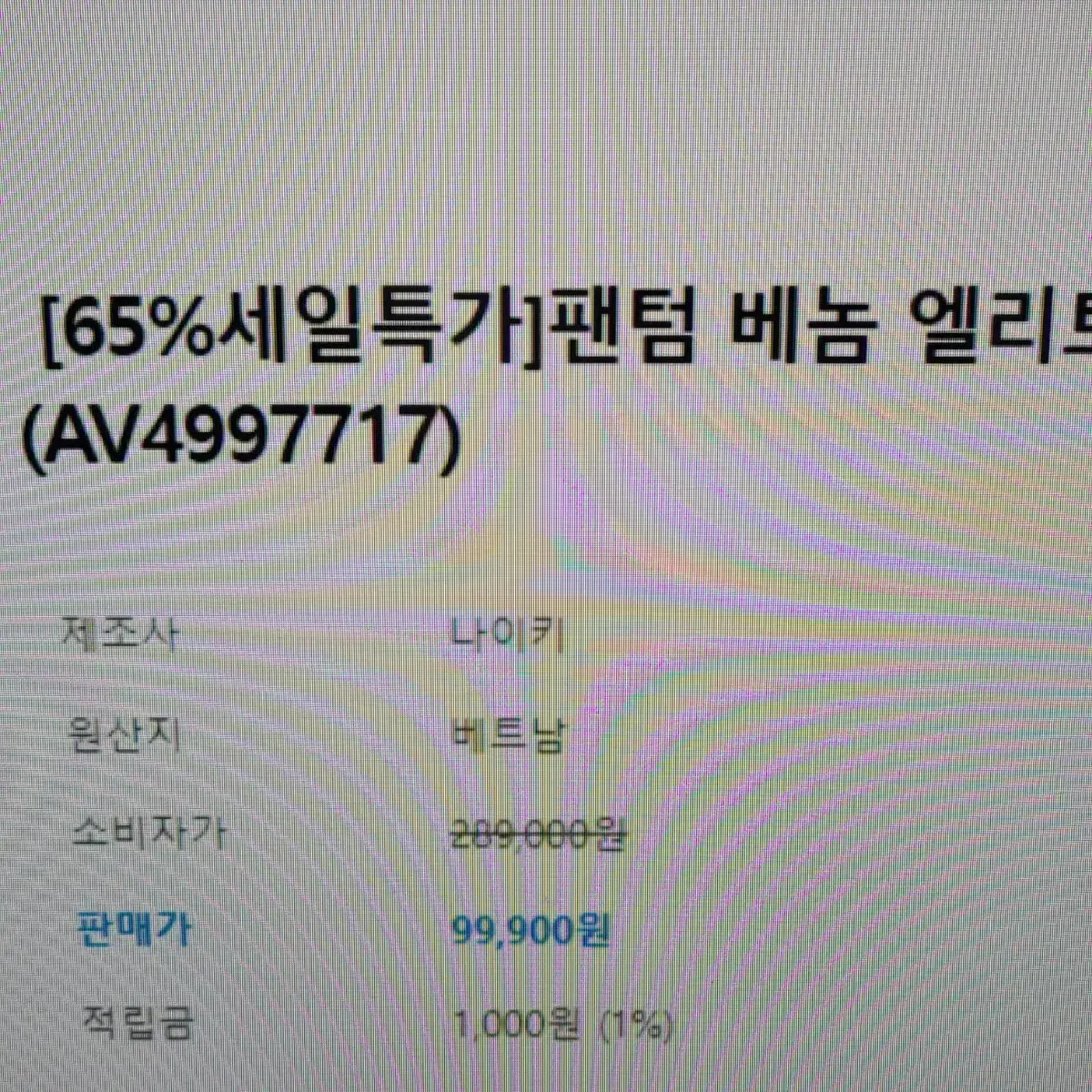 260 나이키 팬텀 베놈 엘리트 HG A급