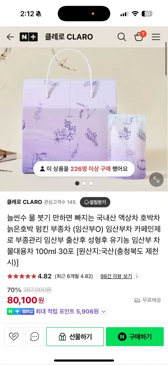 늘씬수 붓기차 1박스 30포