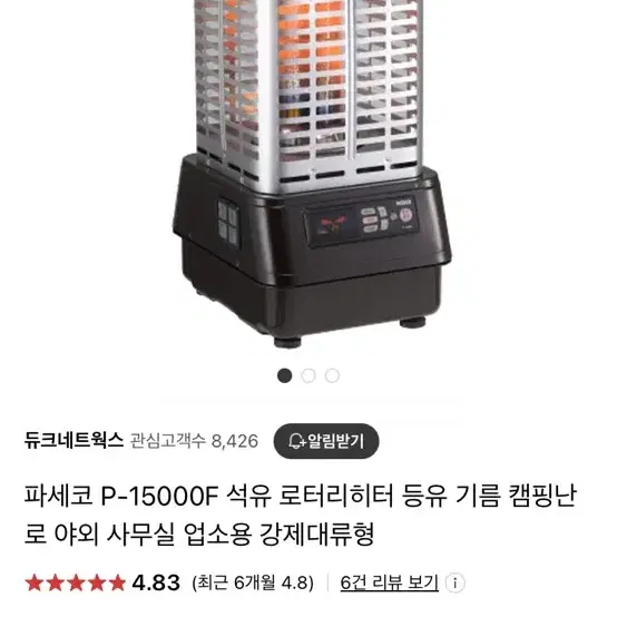 파세코 P-15000F 로터리 등유 히터