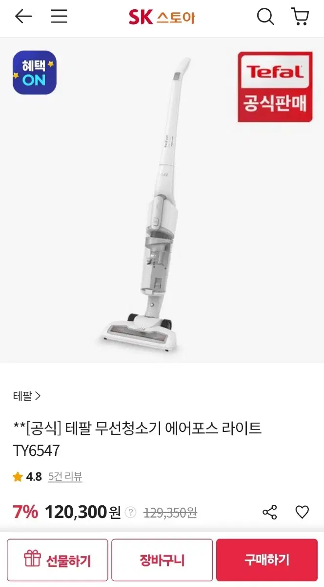 테팔 에어포스 라이트 무선청소기