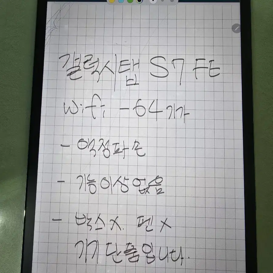 갤럭시탭s7 fe wifi 64 액정파손