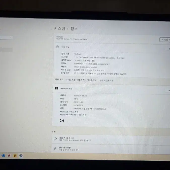 ASUS TUF FX706HM 17.3 인치 노트북 팝니다.