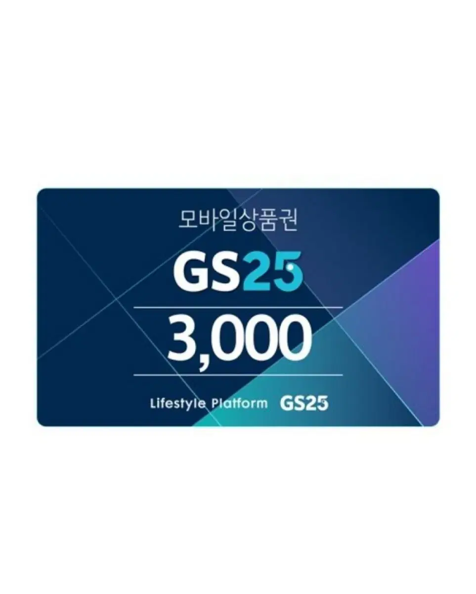 GS25 3천원권