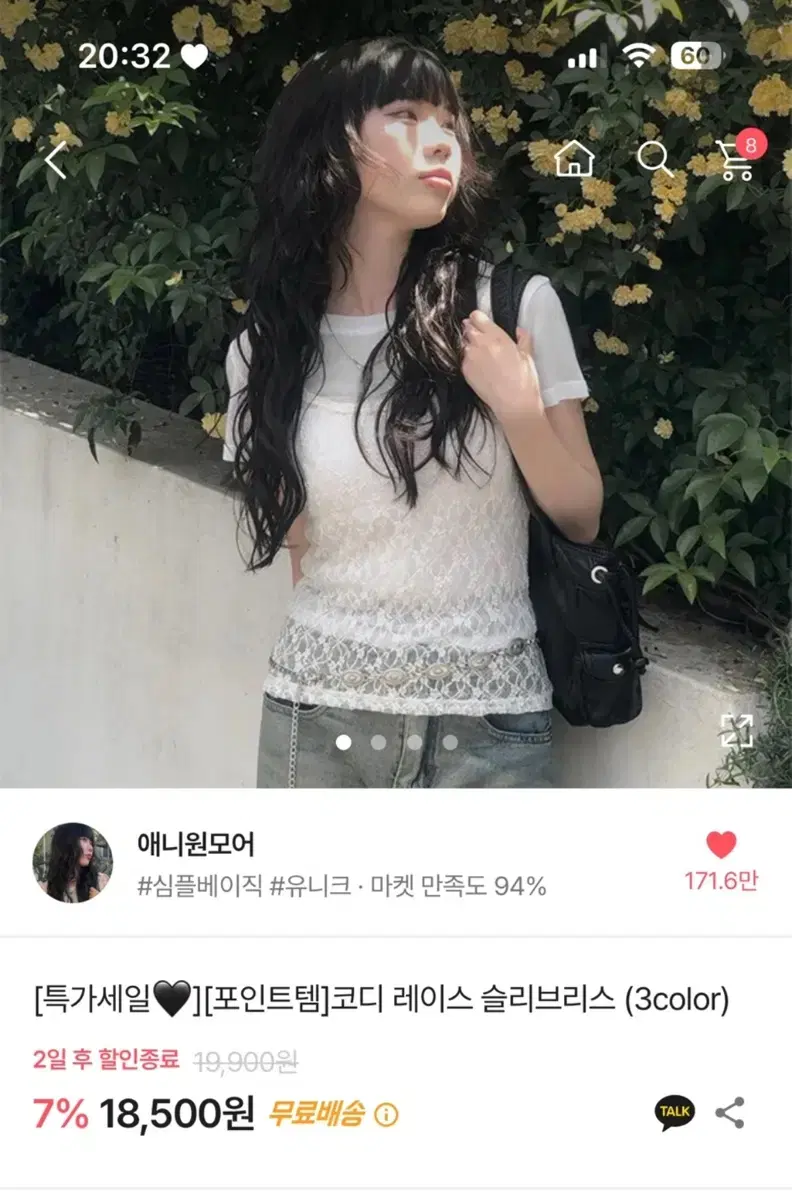 애니원모어 코디 레이스 슬리브리스 아이보리