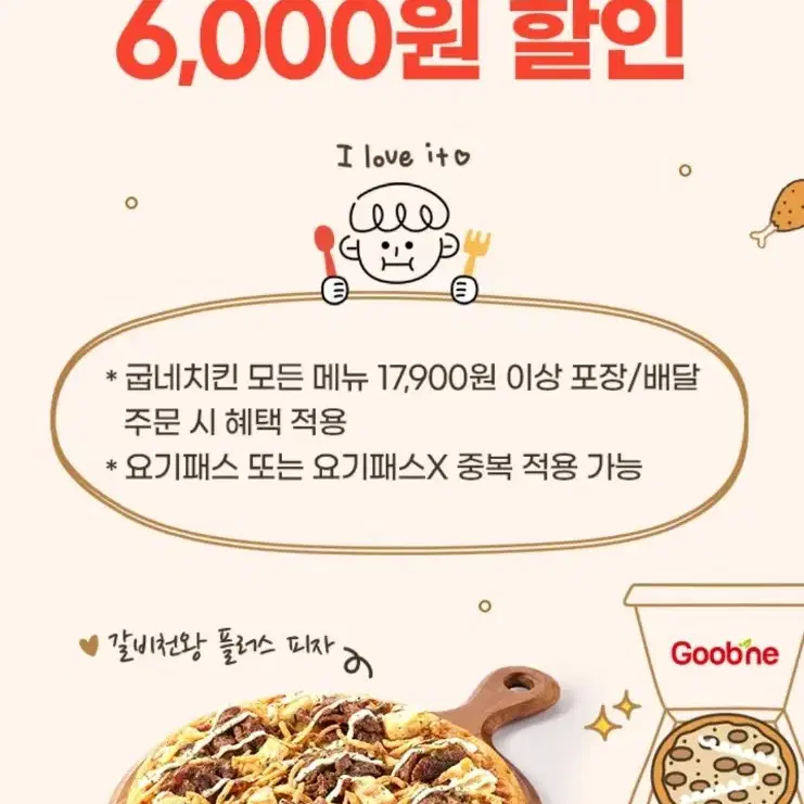 요기요 굽네치킨 6천원 6000원 굽네 치킨 할인쿠폰 판매