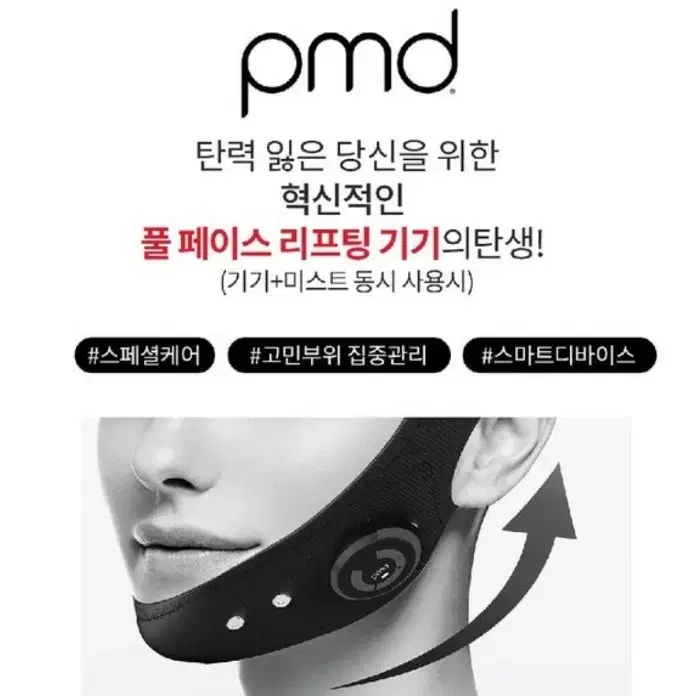 pmd근막리프팅기기(홈앤쇼핑)