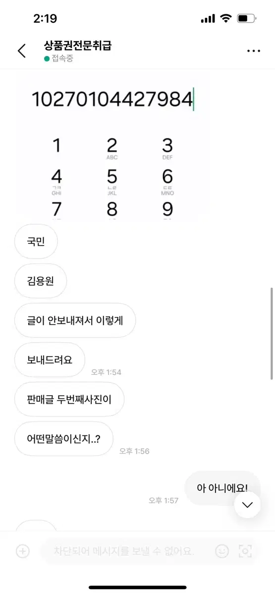 상품권전문취급-배민5만원권 사기