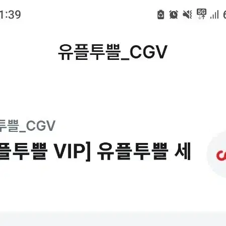 cgv 팝콘m+음료m  쿠폰 팝니다. (유쁠투뿔)