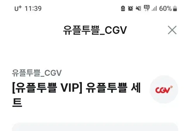 cgv 팝콘m+음료m  쿠폰 팝니다. (유쁠투뿔)