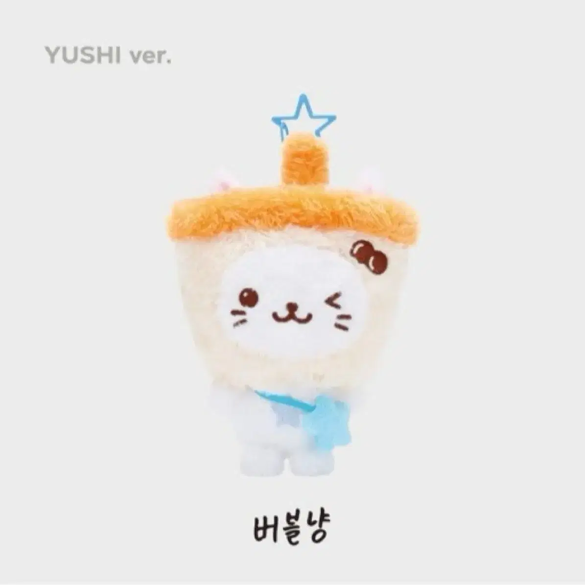 엔시티위시 WISH DOLL 유우시 공식 인형