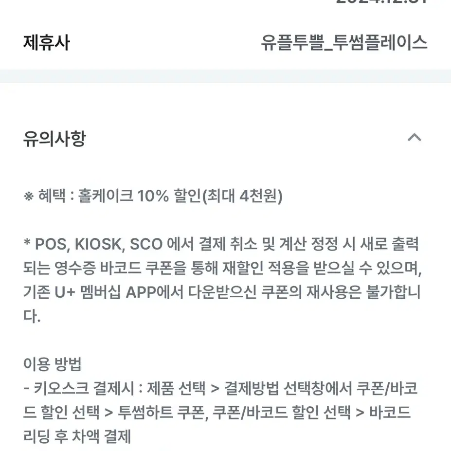 투썸 플레이스 케이크 할인 쿠폰