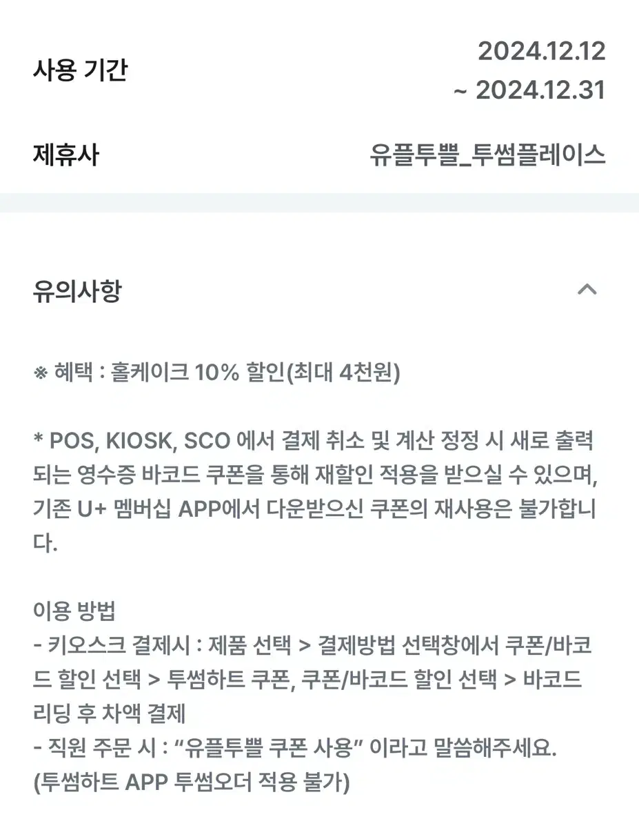 투썸 플레이스 케이크 할인 쿠폰