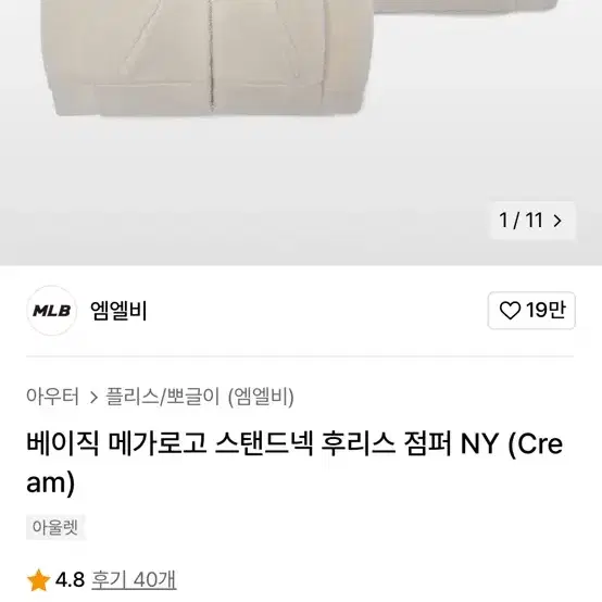 MLB 베이직 메가로고 스탠드넥 후리스 점퍼 NY (Cream)