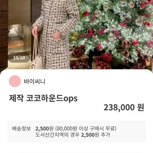 바이씨니 제작 코코하운드원피스 새옷