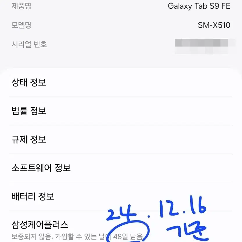 삼성갤럭시탭s9fe거의새거128gb