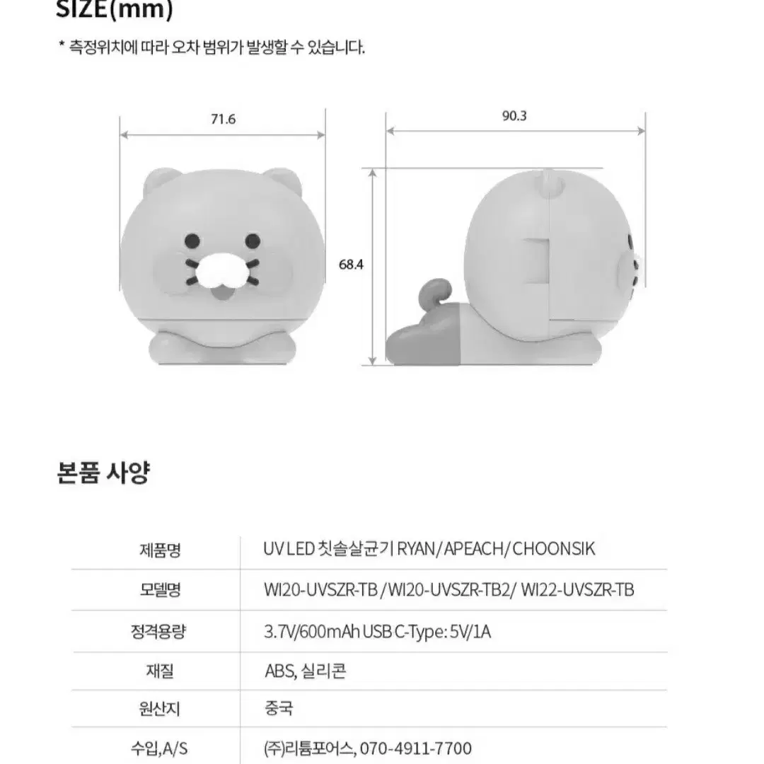 새상품 카카오프랜즈 칫솔살균기 어피치